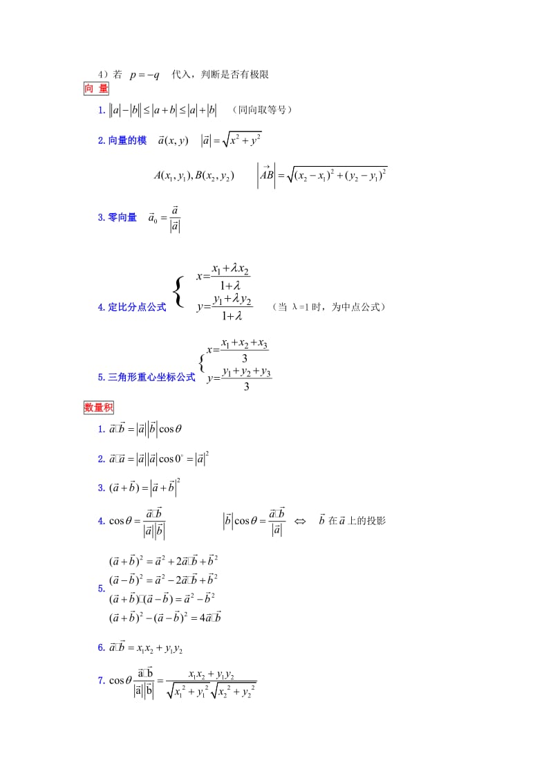 高二(上)数学公式整理.doc_第3页