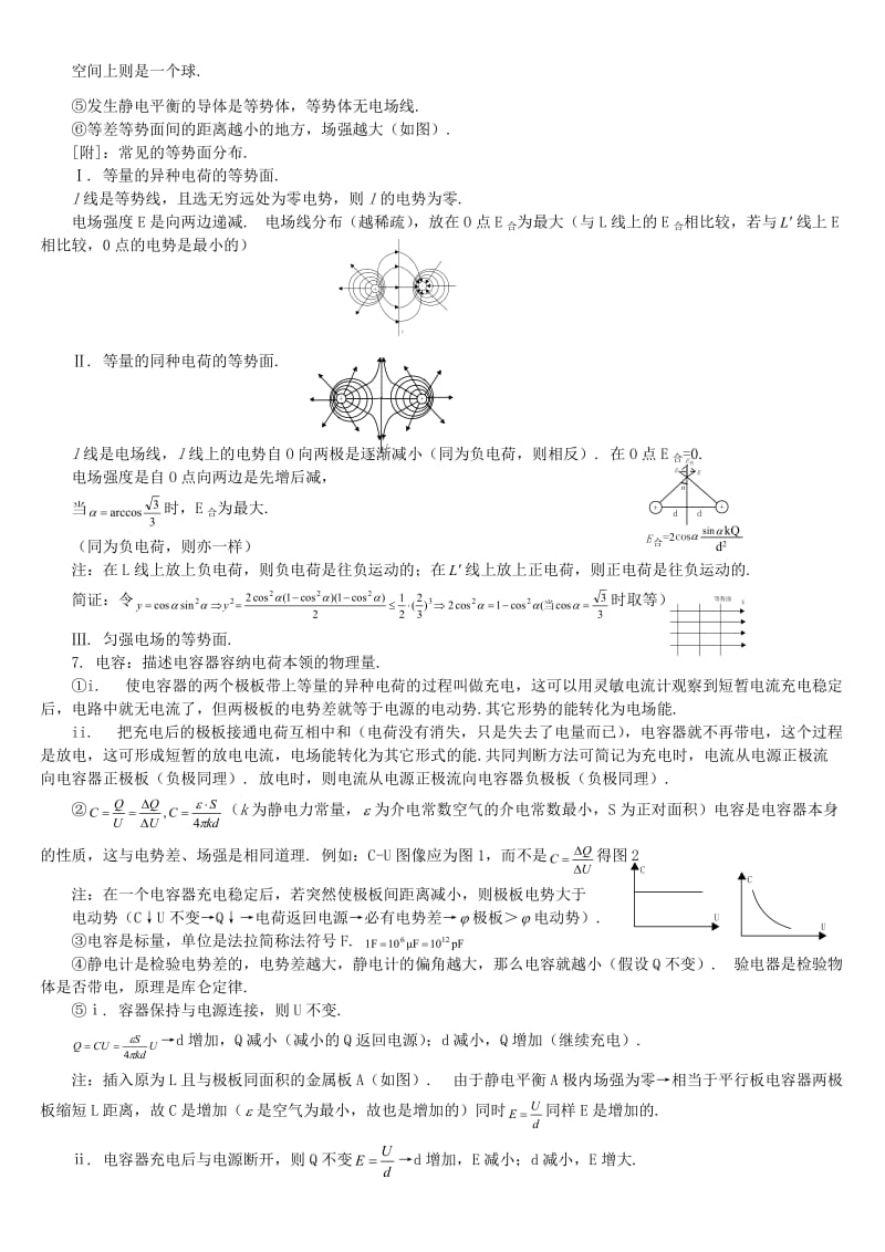 高三物理总复习电磁学.doc_第3页