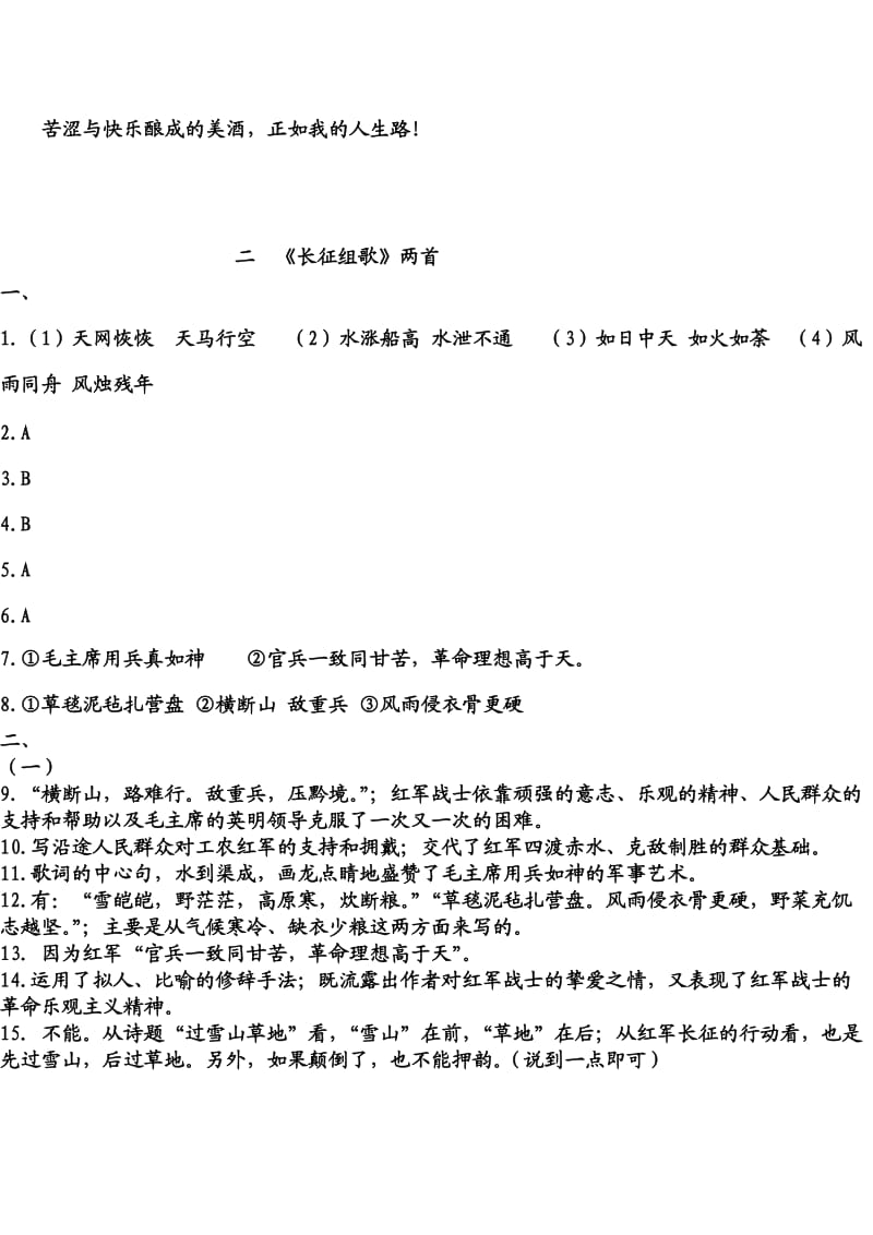 八年级上语文资源与评价的答案.doc_第3页