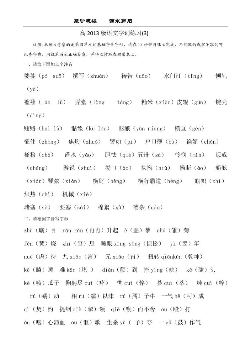 高一语文第三单元字词练习.doc_第2页