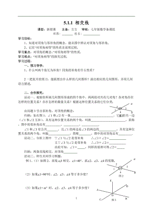 新人教版七年級數(shù)學(xué)第五章.doc