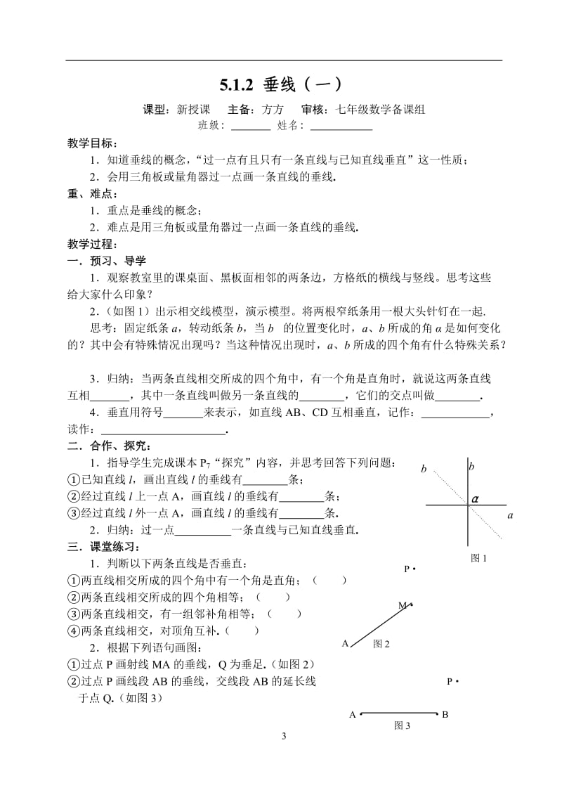 新人教版七年级数学第五章.doc_第3页