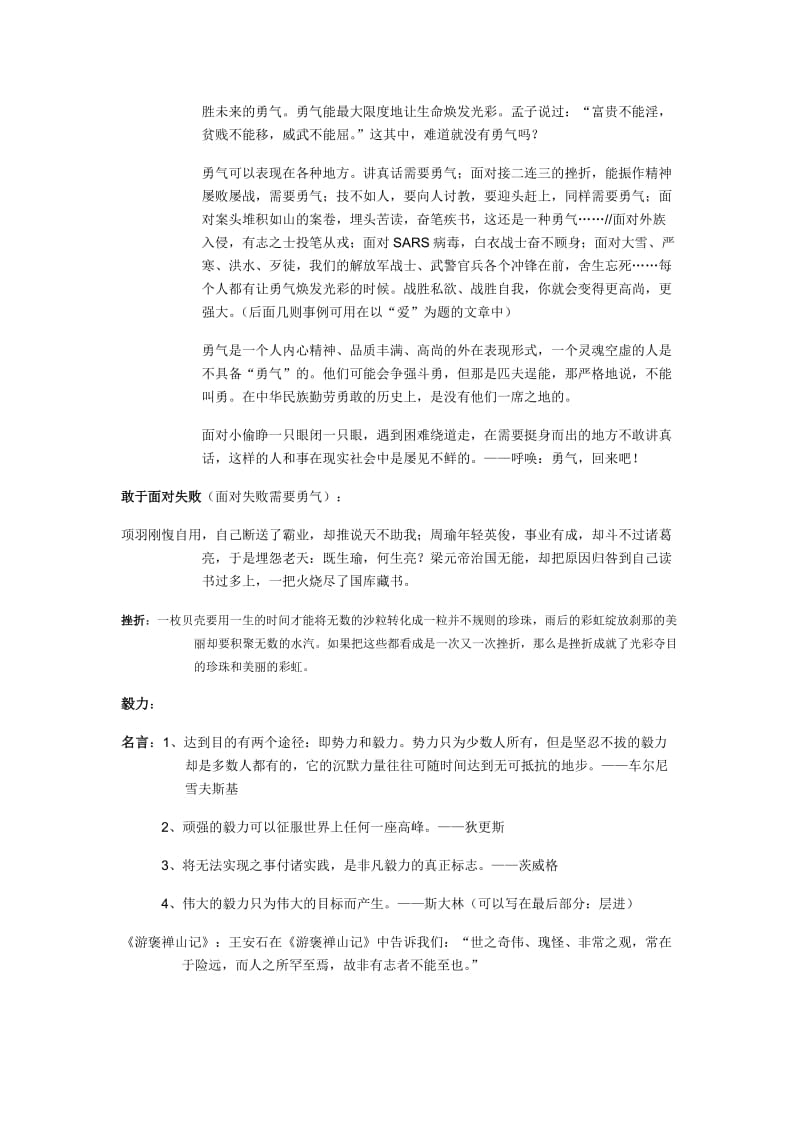 高考作文素材大全很实用的.doc_第2页