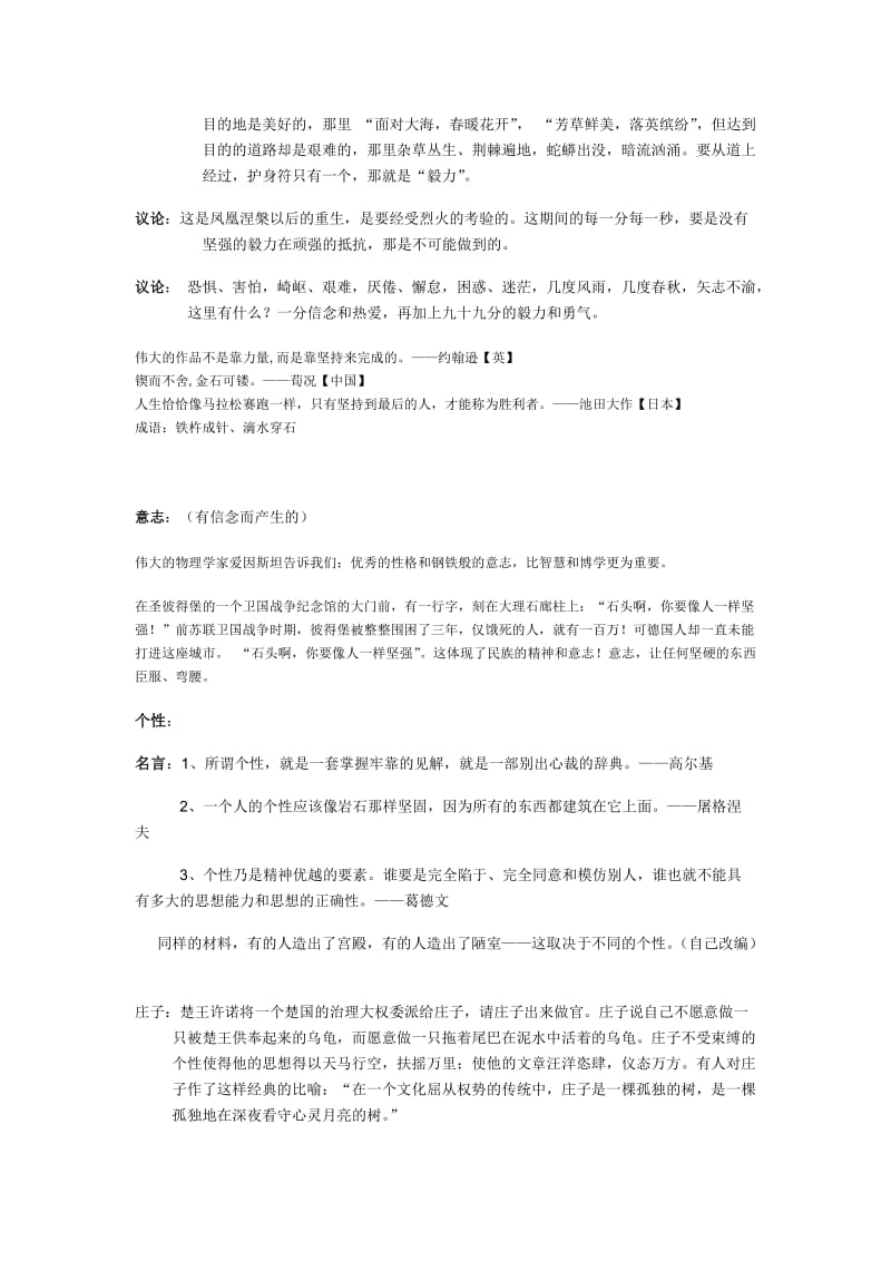 高考作文素材大全很实用的.doc_第3页