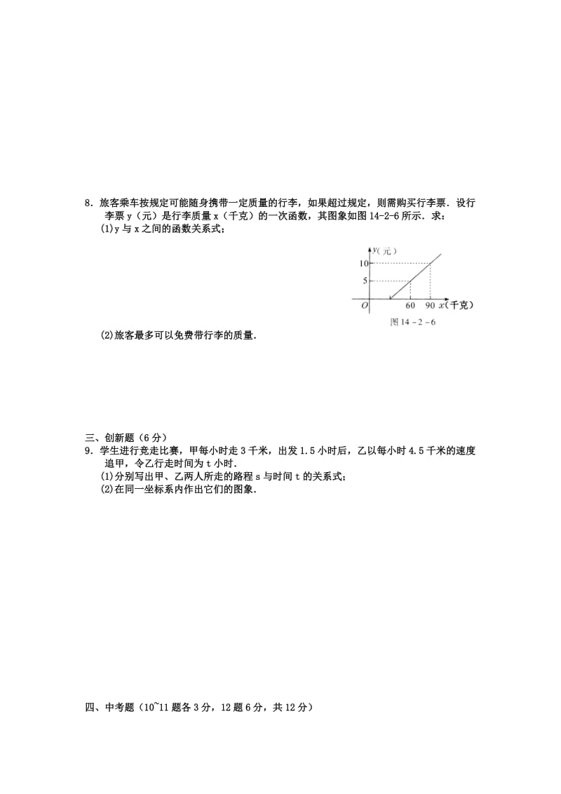 初中数学八年级上册一次函数能力提.doc_第3页