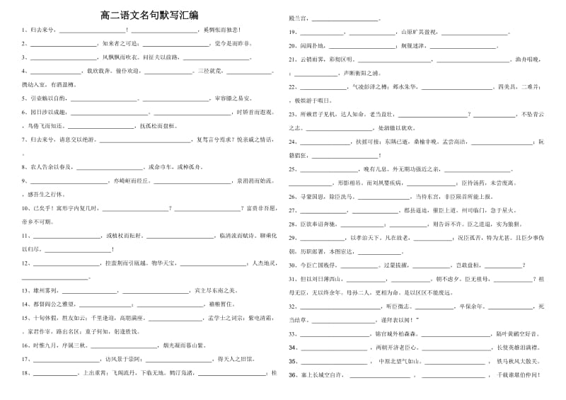 高二语文名句默写.doc_第1页