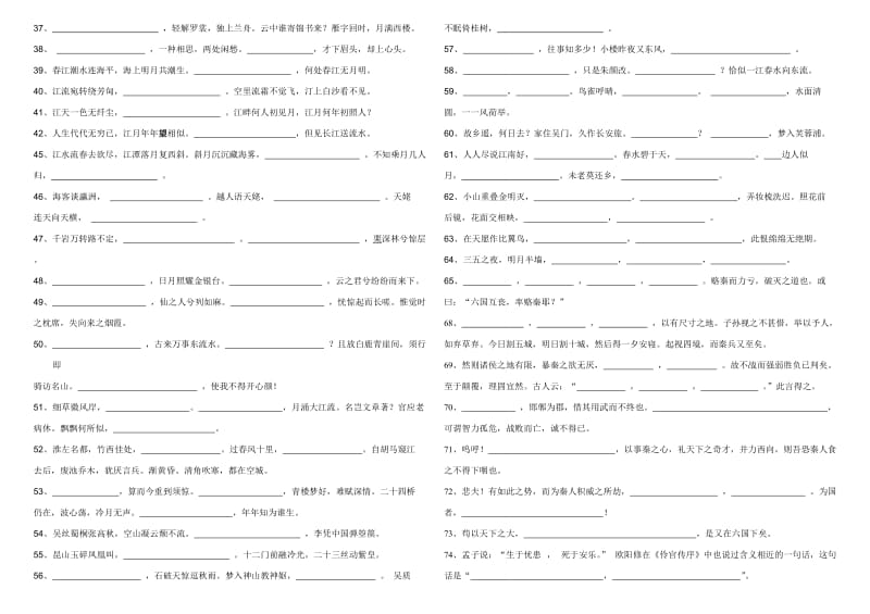 高二语文名句默写.doc_第2页