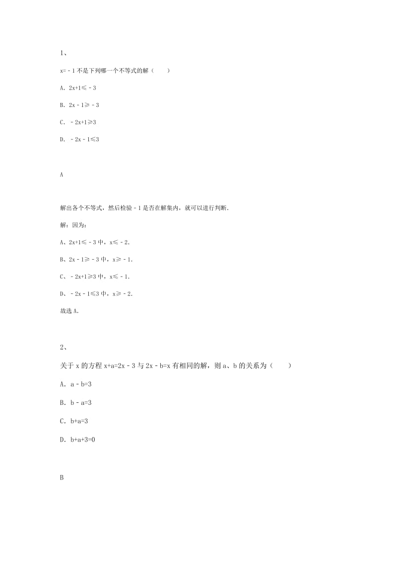 人教版七年级数学3.3解一元一次方程(二).docx_第1页