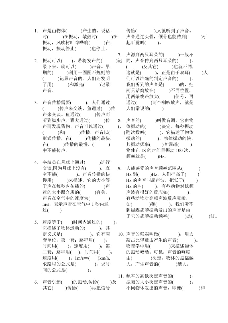 八年级物理应知应会(一).doc_第1页