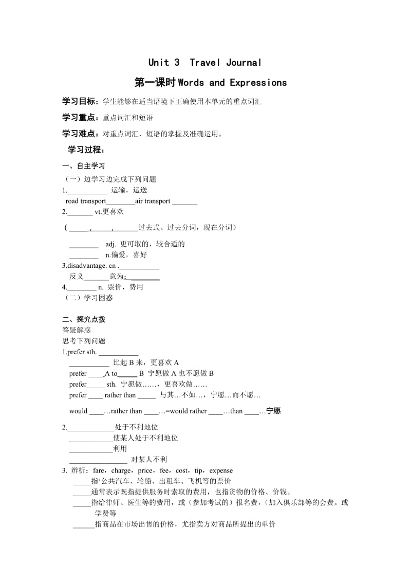 高一英语(必修一)Unit3学案.doc_第1页