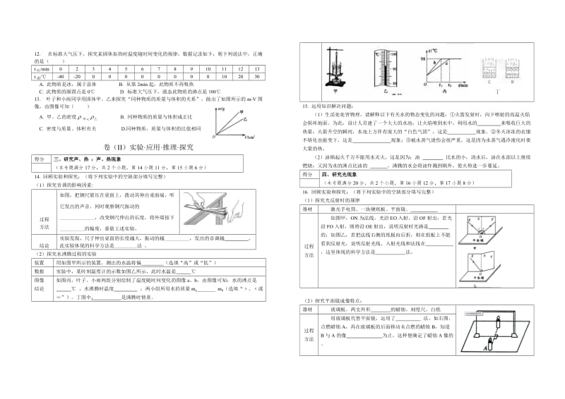 八年级2013-2014学年度第一学期期末学业水平质量检测.docx_第2页