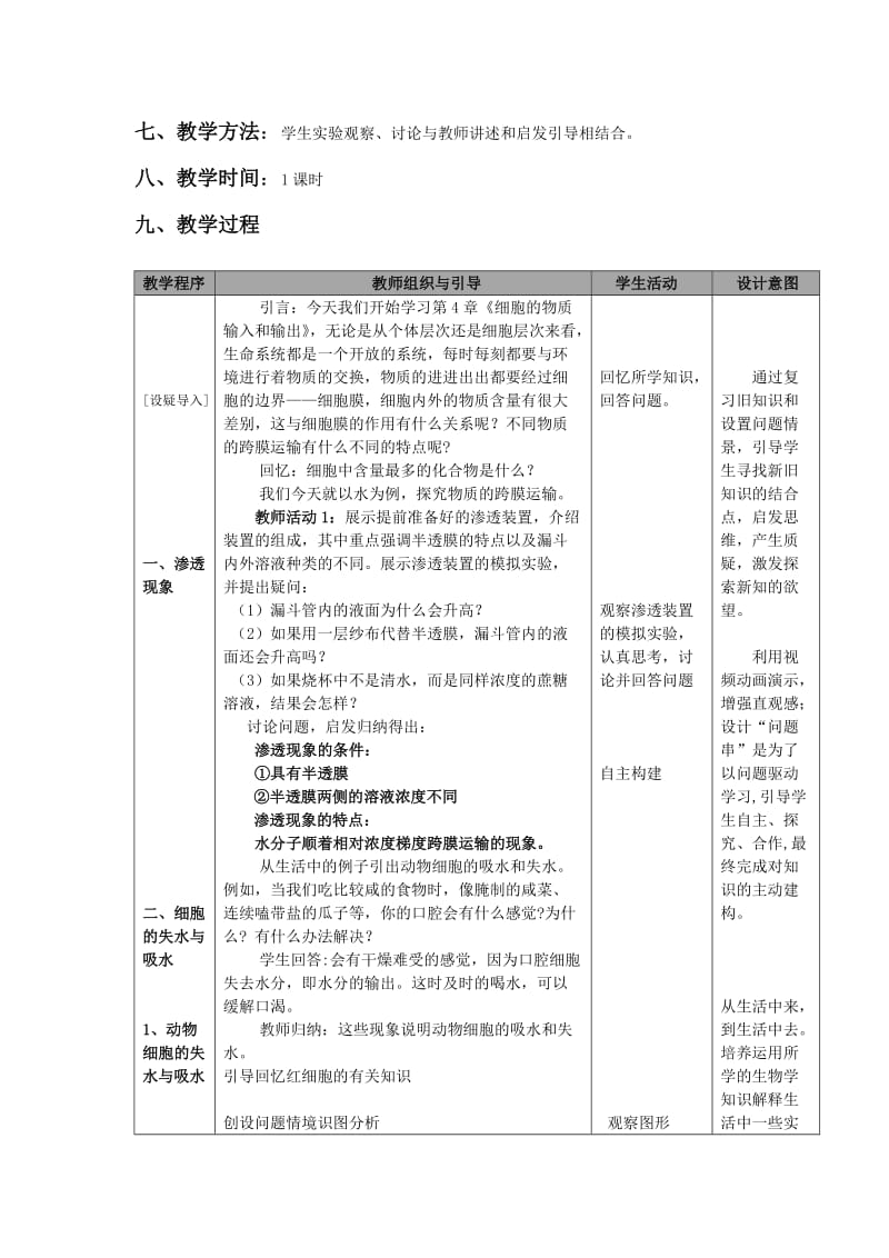 高中生物《物质跨膜运输的实例(第一课时)》教案新人教版必修.doc_第2页