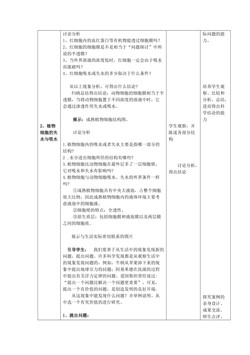 高中生物《物质跨膜运输的实例(第一课时)》教案新人教版必修.doc_第3页