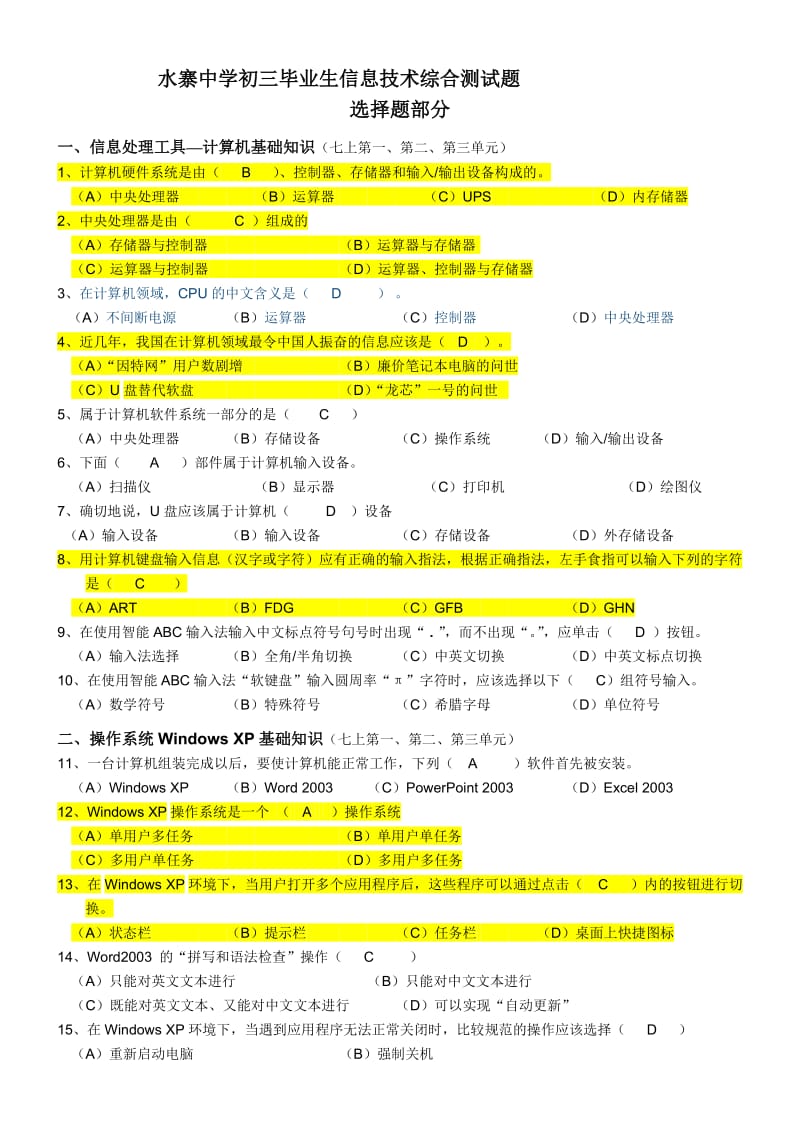 初三毕业生信息技术.doc_第1页