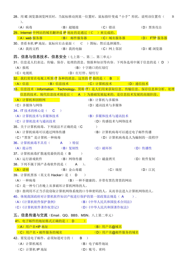 初三毕业生信息技术.doc_第3页