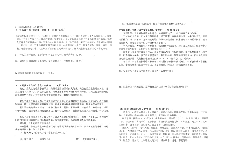 停前镇中学2010年秋八年级语文第一次月考.doc_第2页