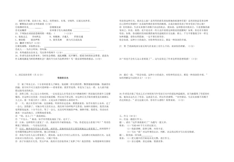 停前镇中学2010年秋八年级语文第一次月考.doc_第3页