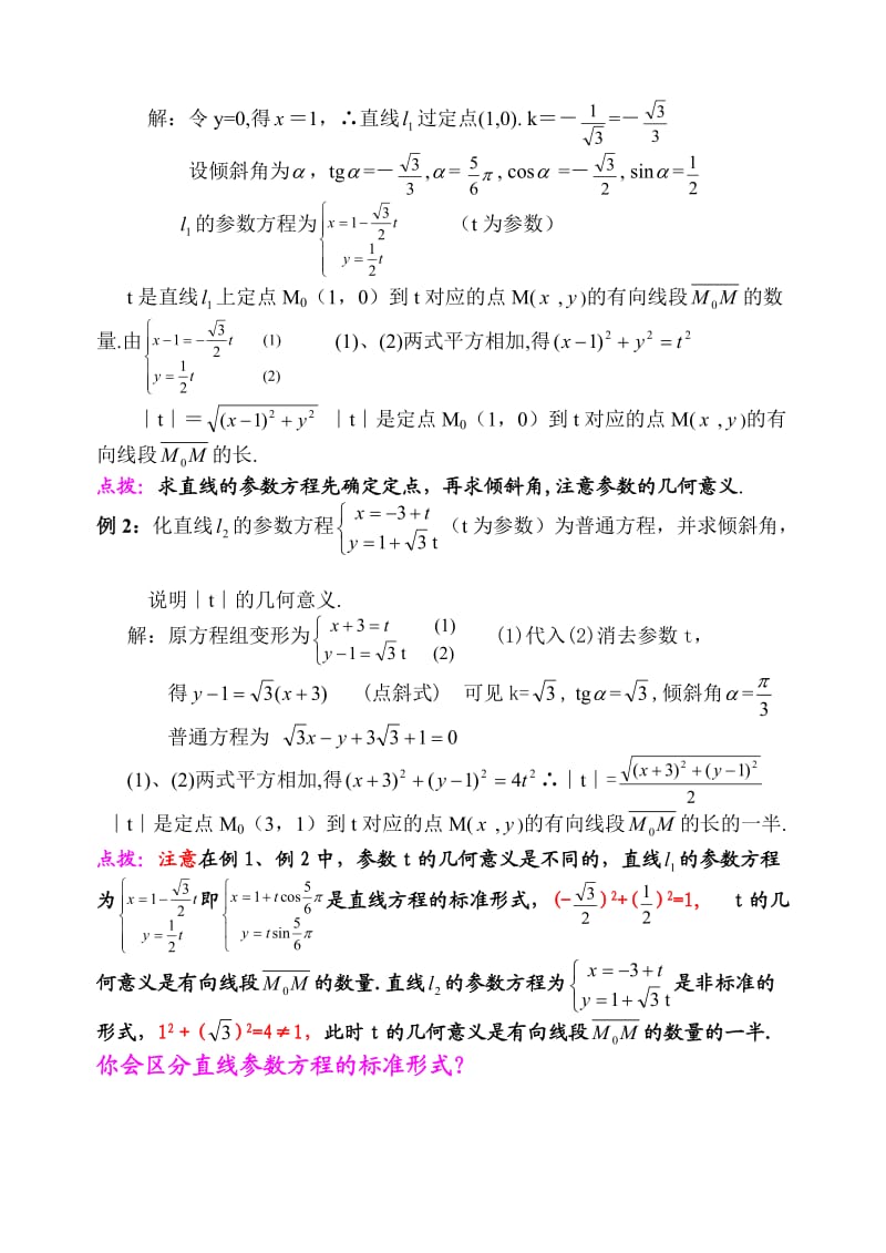 高二数学参数方程2赵梅.doc_第3页