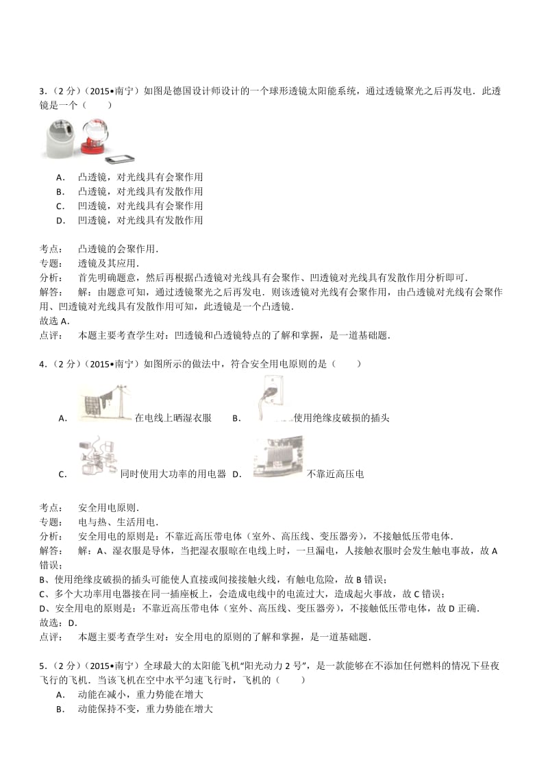 广西南宁物理-2015初中毕业学业考试试卷(解析版).doc_第2页