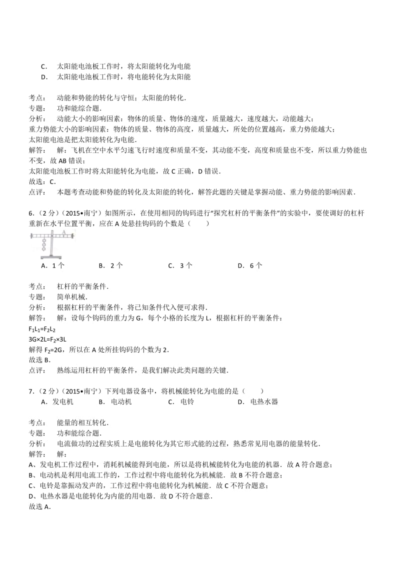 广西南宁物理-2015初中毕业学业考试试卷(解析版).doc_第3页