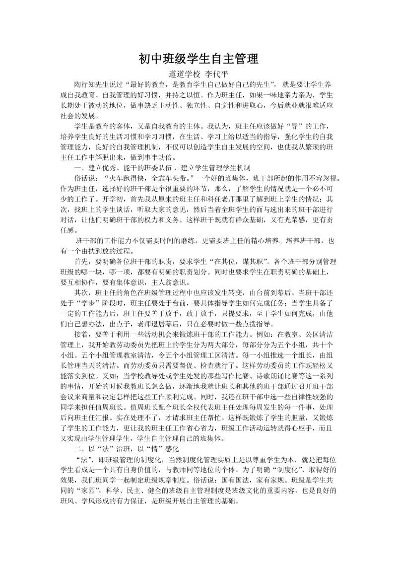 初中班级学生自主管理.docx_第1页