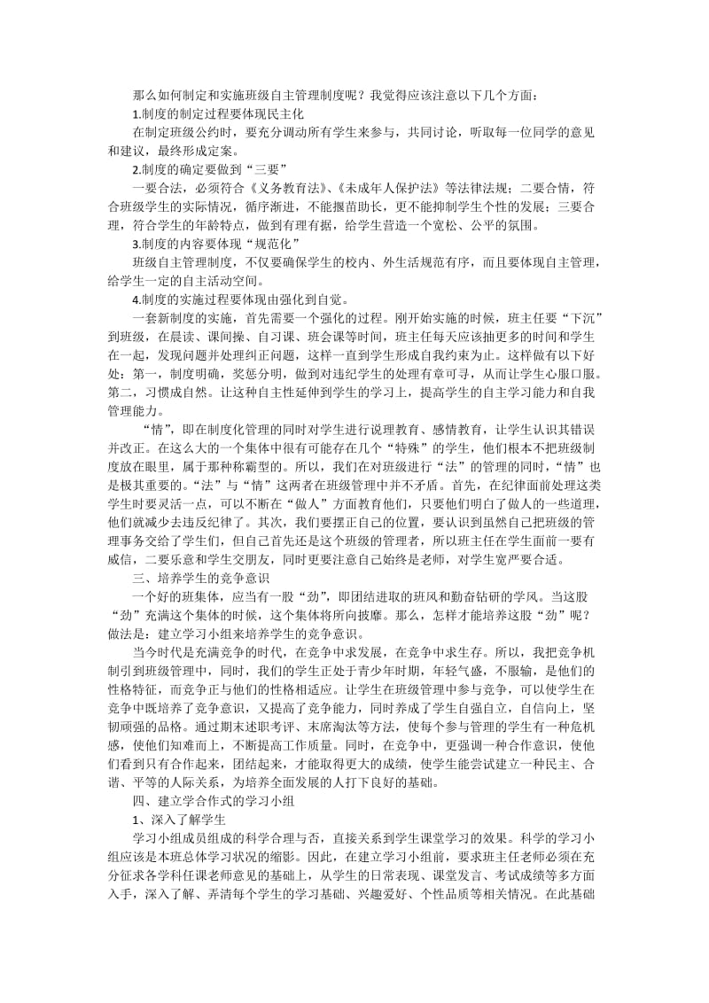 初中班级学生自主管理.docx_第2页