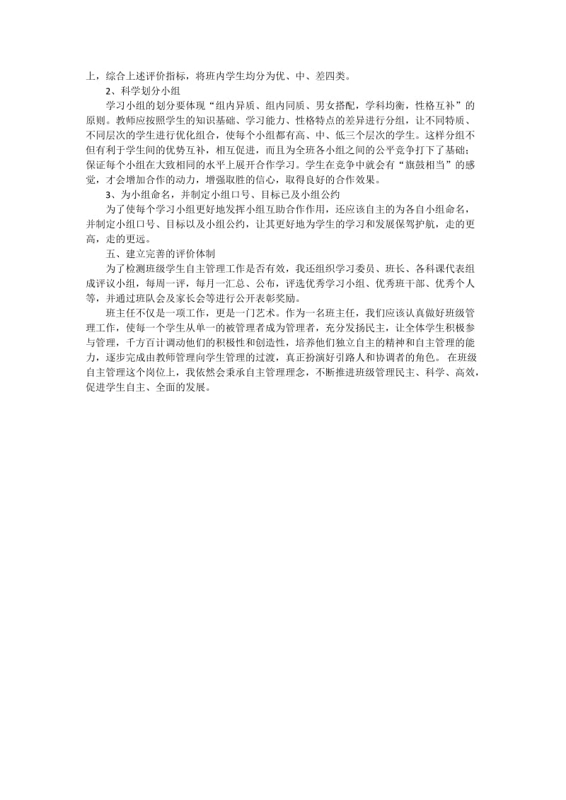 初中班级学生自主管理.docx_第3页