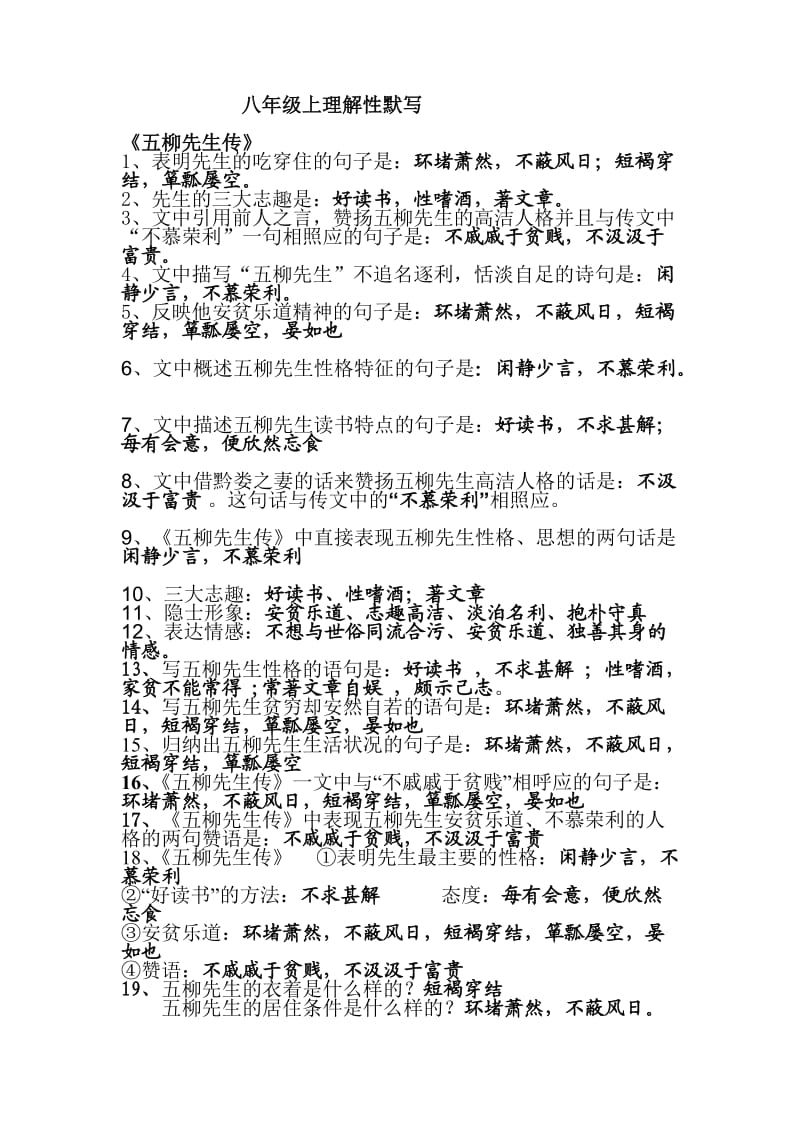 八年级上语文理解性默写.doc_第1页