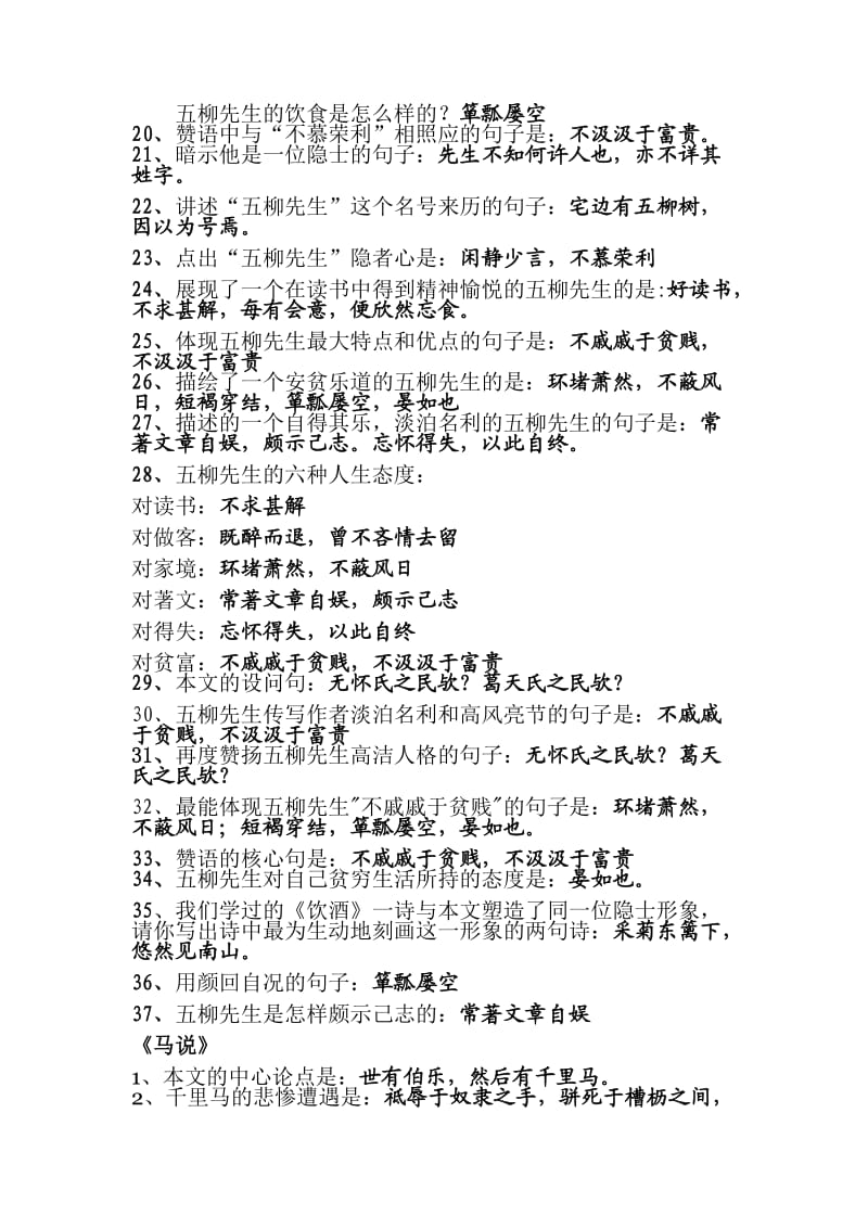 八年级上语文理解性默写.doc_第2页