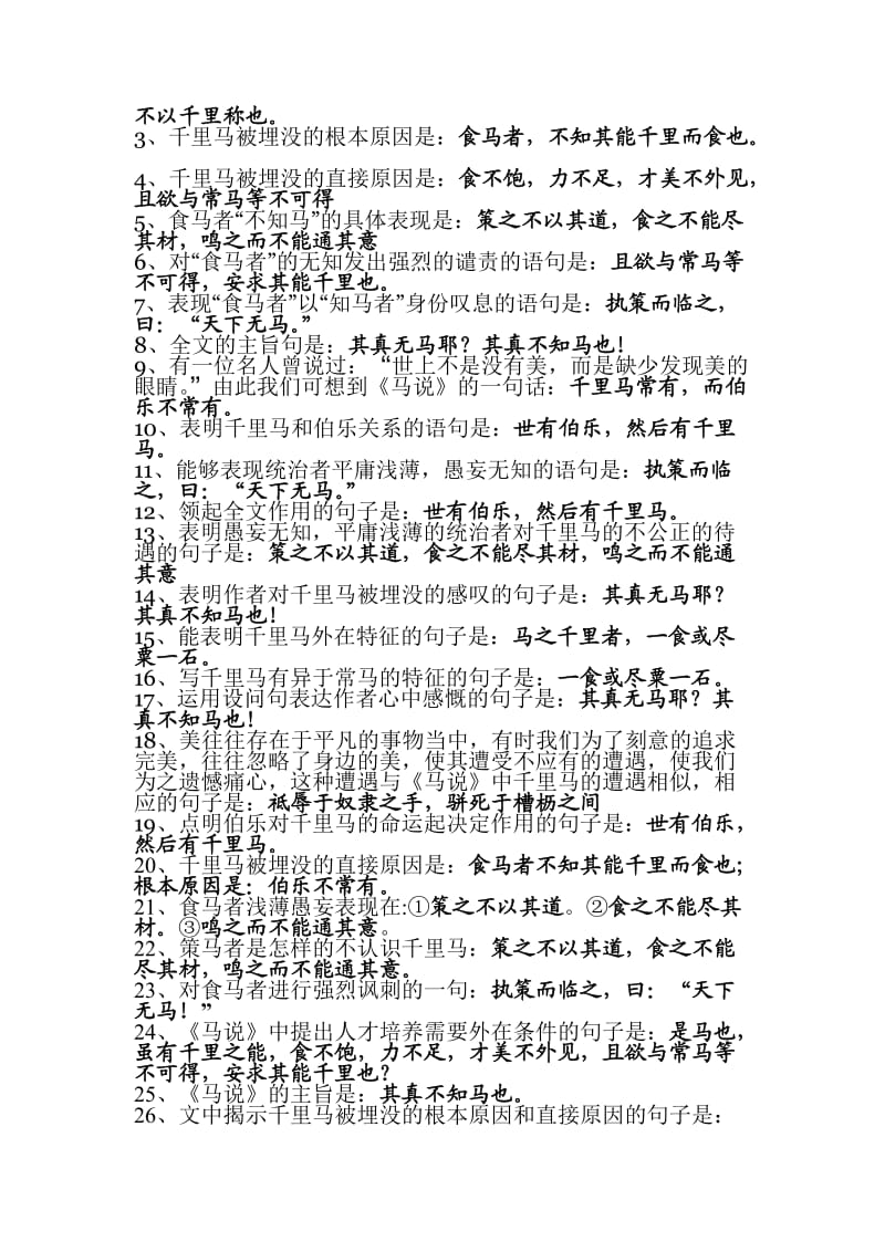 八年级上语文理解性默写.doc_第3页