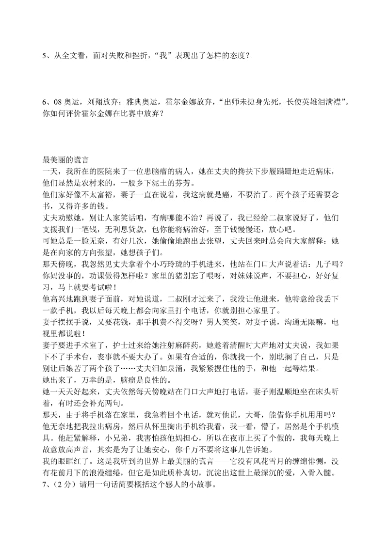 九年级语文上学期记叙文阅读训练.doc_第2页