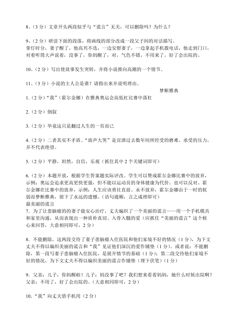 九年级语文上学期记叙文阅读训练.doc_第3页