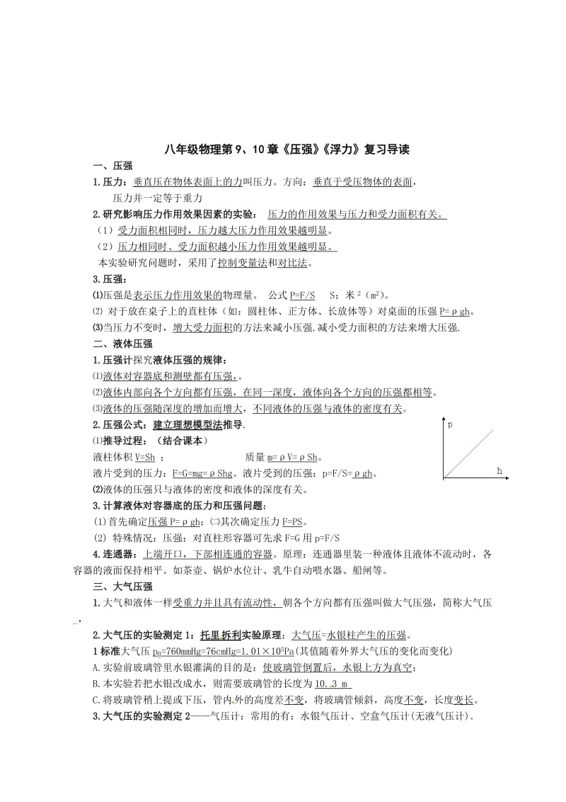 八年级物理下册复习导读.doc_第3页