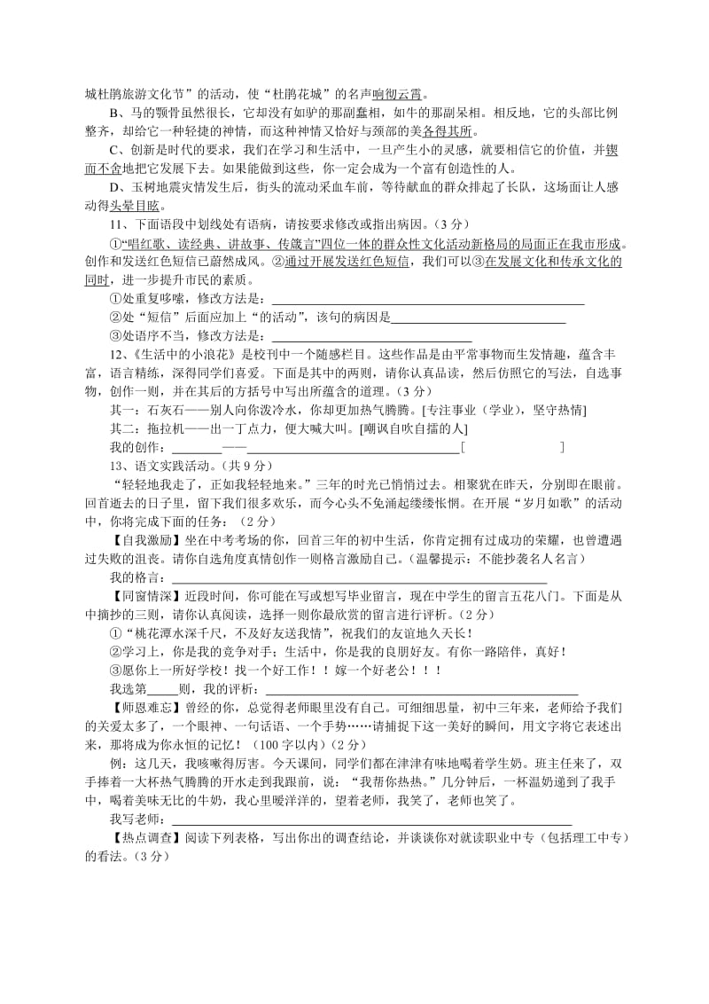 湖北省黄冈市2010年初中毕业升学考试语文试卷.doc_第2页