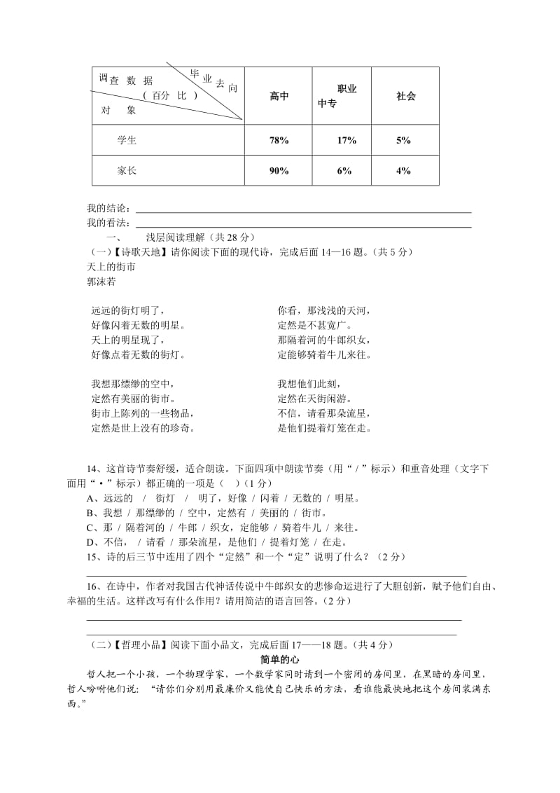 湖北省黄冈市2010年初中毕业升学考试语文试卷.doc_第3页