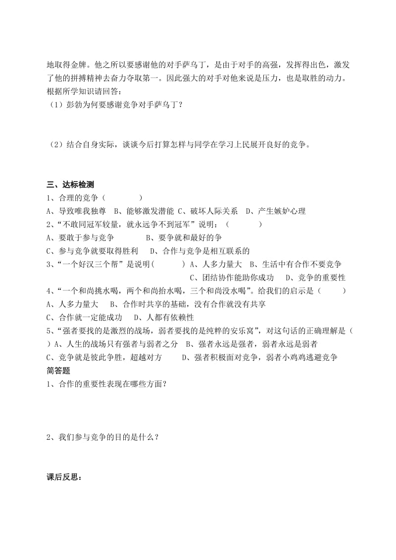 八年级思想品德第八课竞争合作求双赢.doc_第2页