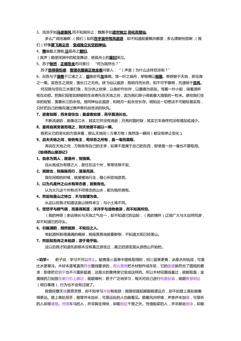 高一语文必修一文言文翻译及字词复习.doc_第2页