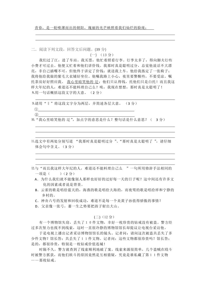 八年级语文下册第一单元检测.docx_第2页