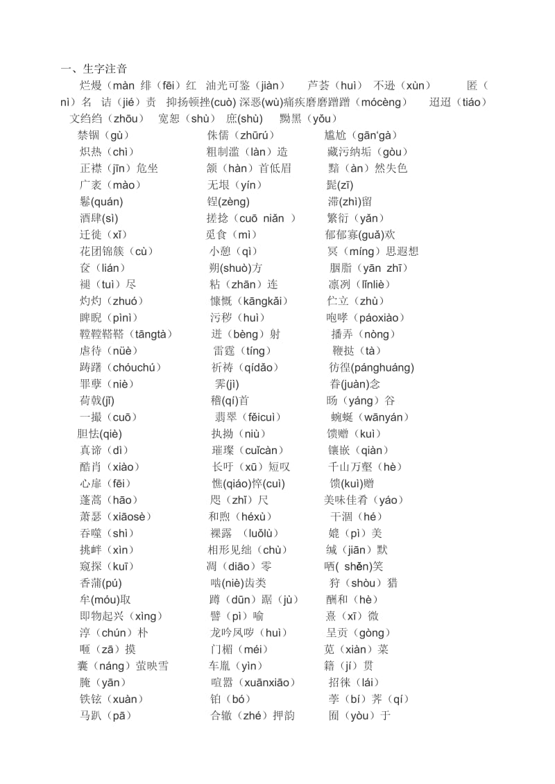 人教版八年级下语文复习资料.doc_第1页