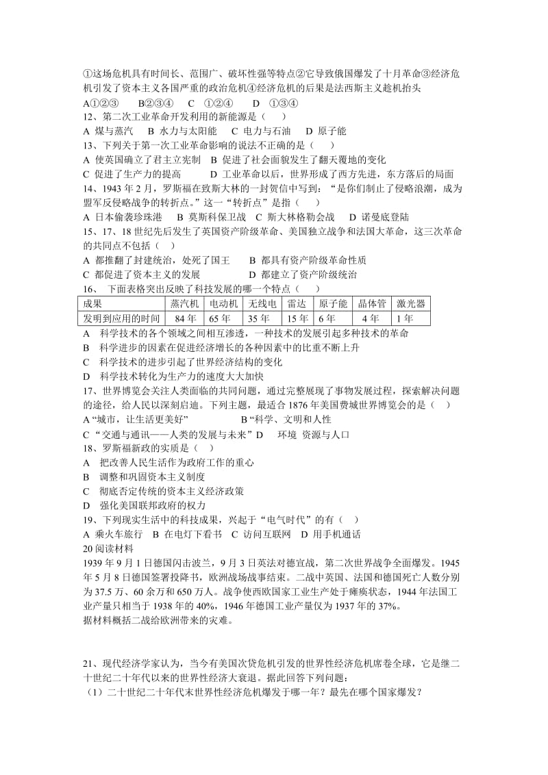 八年级历史与社会练习三.doc_第2页