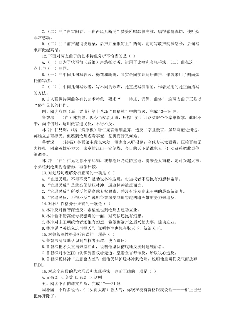 高一语文下册第一单元测试.doc_第3页