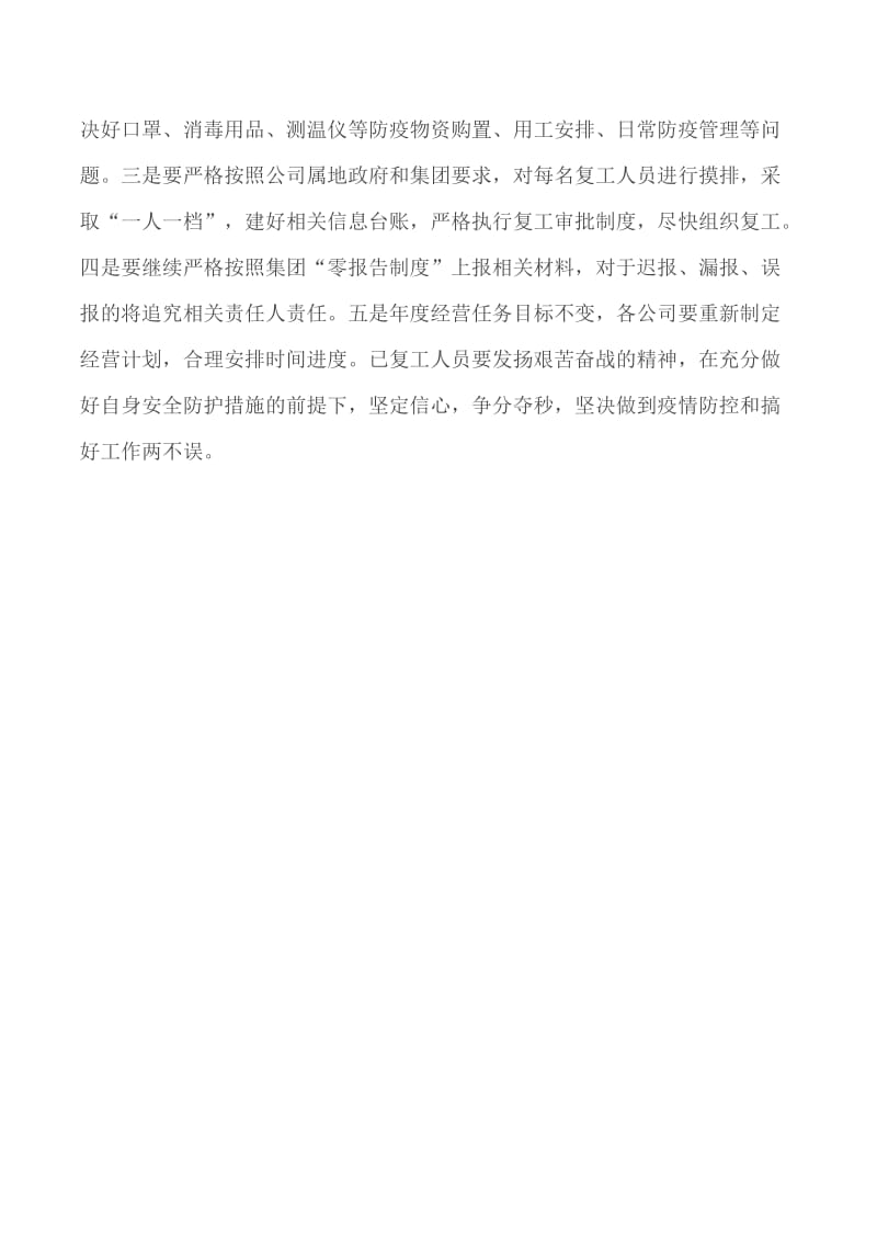 集团党支部书记、董事长指导疫情防控工作及复产复工方案_第2页