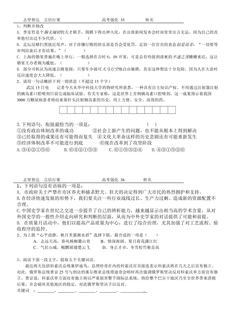 高考强化练习.doc_第2页