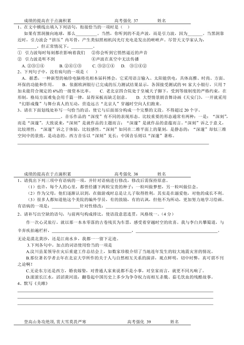 高考强化练习.doc_第3页