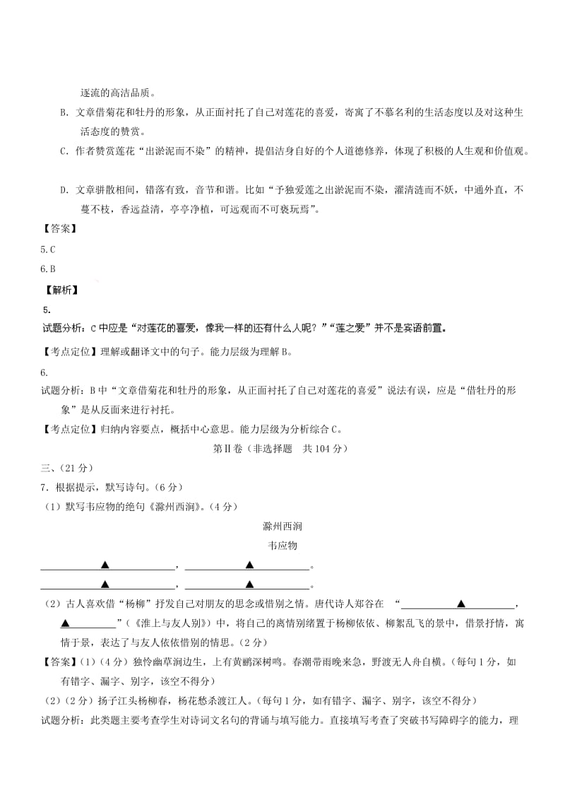 四川资阳语文-2015初中毕业学业考试试卷(解析版.doc_第3页