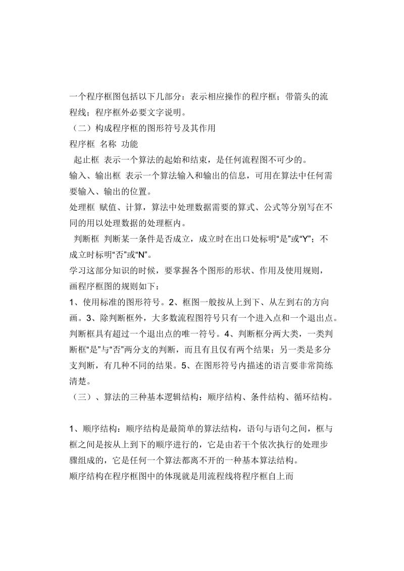 高中必修三数学知识点.doc_第2页