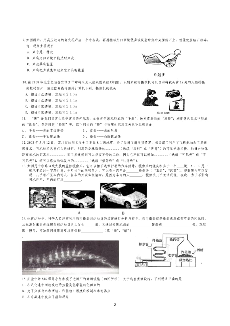 八年级上下填空选择.doc_第2页