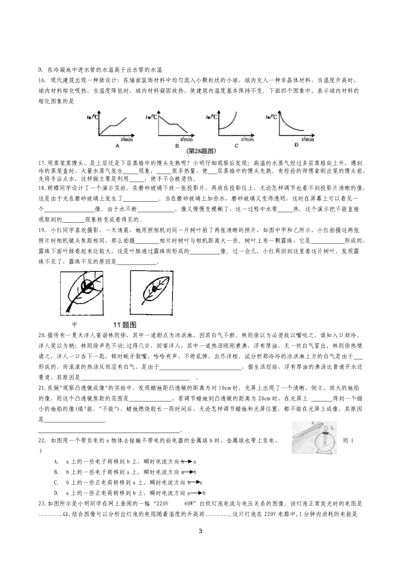 八年级上下填空选择.doc_第3页