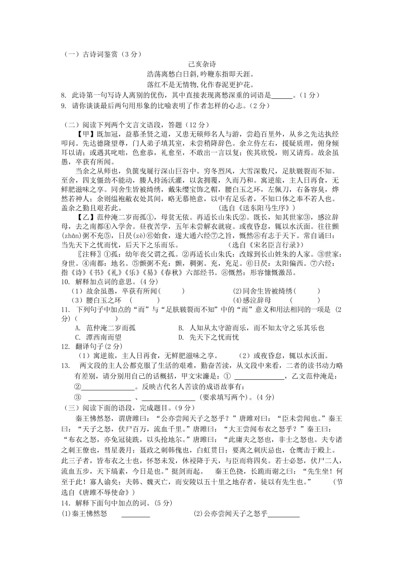 九年级语文暑假检测.doc_第2页