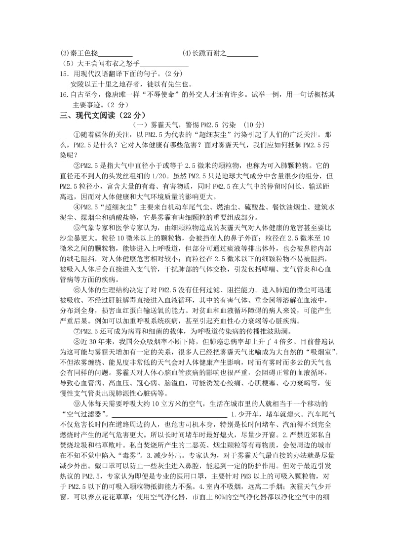 九年级语文暑假检测.doc_第3页